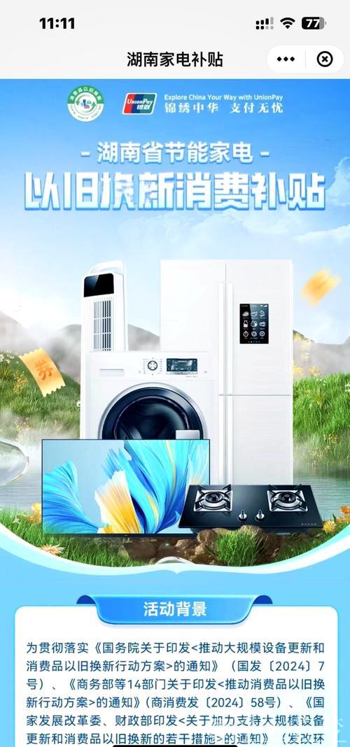 家电换新热潮涌动