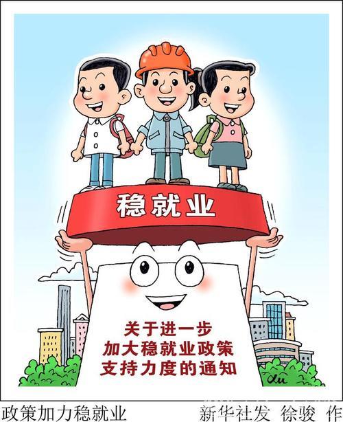 多措并举促就业|政策发力助高校毕业生高质量稳就业 多措并举促就业|政策发力助高校毕业生高质量稳就业