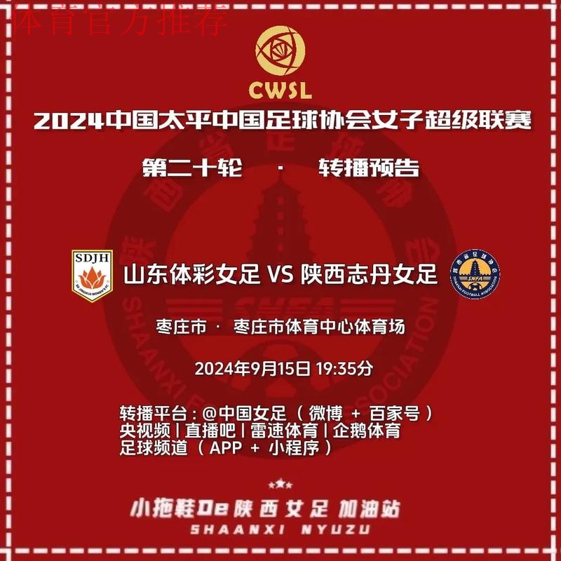 敢热爱 耀出色 | 2019女超联赛第二轮赛事预告