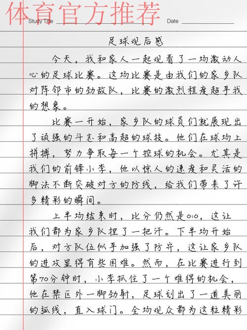 中国足协推出首部草根足球微电影 讲述对于足球的热爱