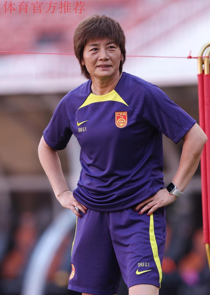 女足国家队教练员第二次工作例会